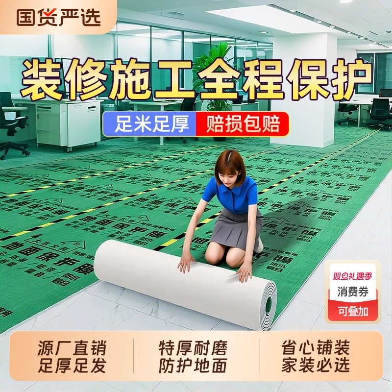 【特厚耐磨】加厚地面装修保护膜