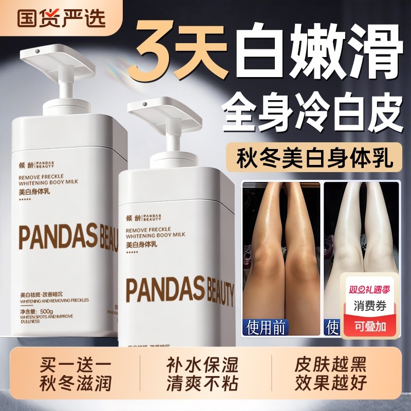 烟酰胺美白身体乳保湿滋润女皮肤干燥止持久留香24小时香体痒润肤