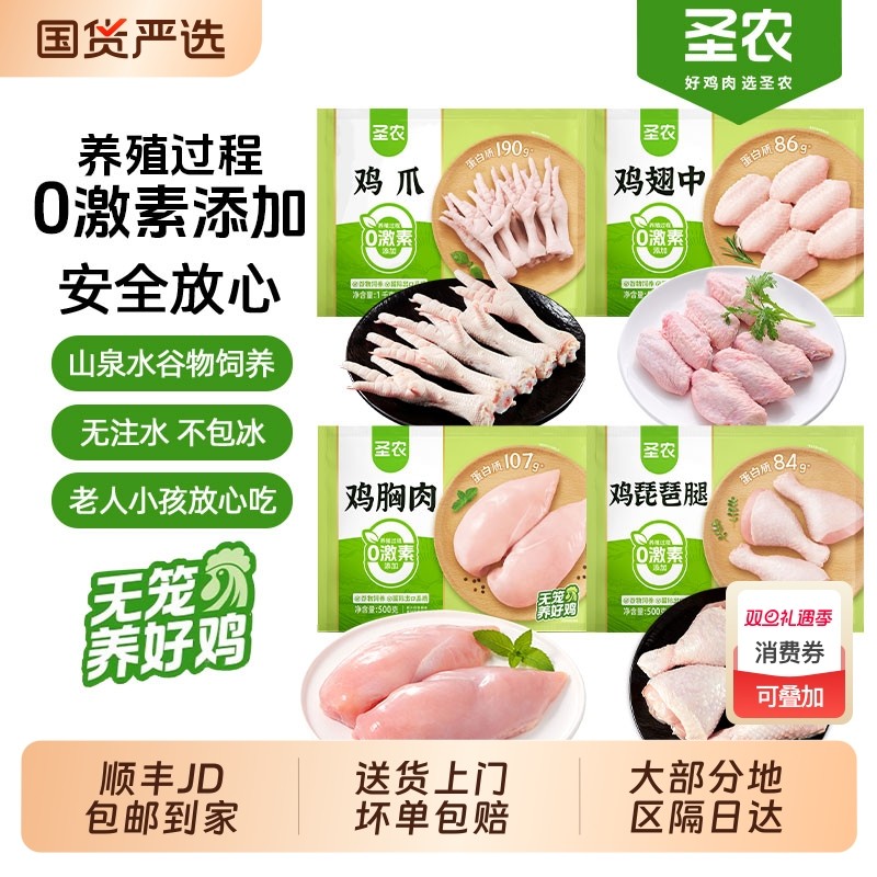 圣农去皮新鲜冷冻生鸡肉低脂鸡脯肉代餐鸡胸鸡腿鸡排鸡翅翅中健身