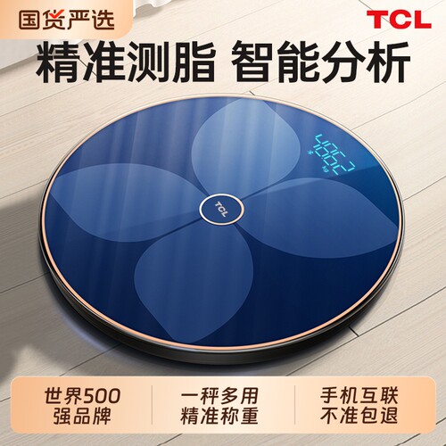 TCL体重秤体脂秤高度精准电子秤