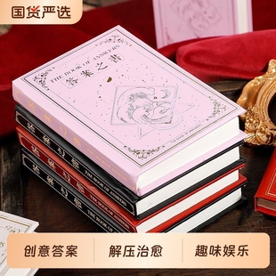 四方伙伴答案之书复古便携口袋本男女生创意儿童小学生手帐本玩具生日礼物手账本笔记本子日记本解压神奇治愈