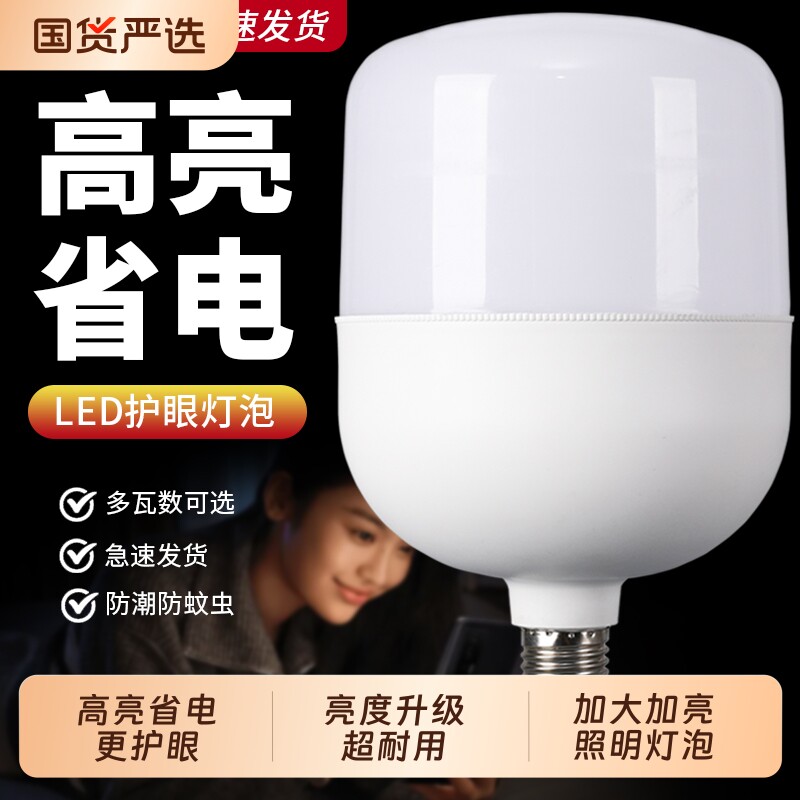 led灯泡超亮节能灯E27螺口家用护眼球泡工厂车间仓库超亮省电灯