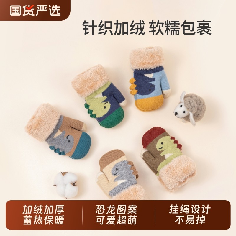 儿童手套冬天男宝宝加绒加厚连指小月龄冬季婴儿保暖恐龙护手包指