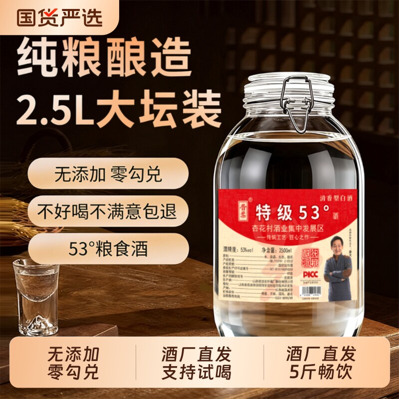 山西晋柔53度特级酒纯粮酒清香型2500ml纯粮食酒白酒坛装高粱酒