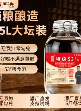 山西晋柔53度特级酒纯粮酒清香型2500ml纯粮食酒白酒坛装高粱酒