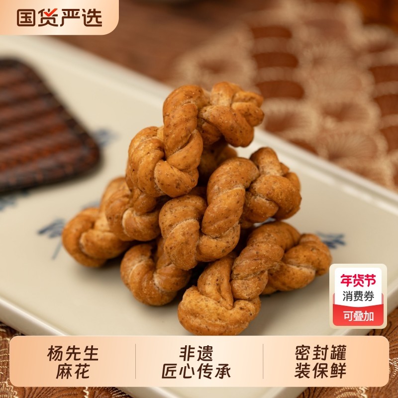 杨先生杭州麻花手工非遗小吃海苔特产糕点零食食品肉松红糖传统,零食/坚果/特产,麻花,淘宝优惠券,粉丝福利购,淘宝优惠卷