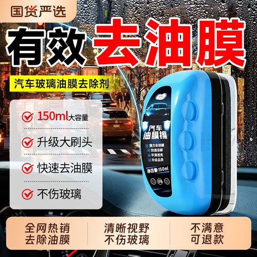 汽车专用油膜去除剂玻璃车窗清洗