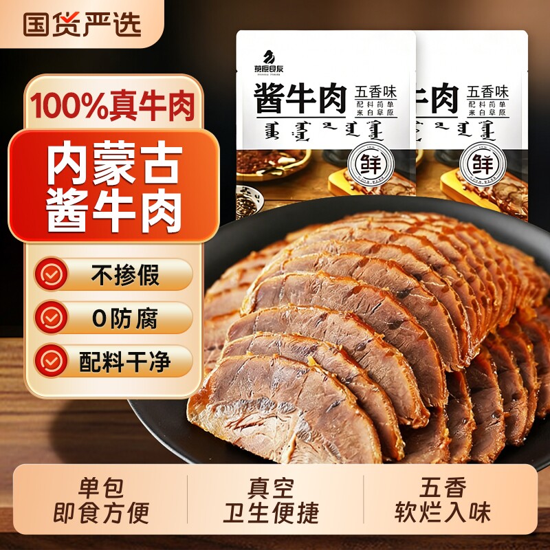 酱牛肉熟食草原良友内蒙古特产真空包装开袋即食酱卤五香蛋白质