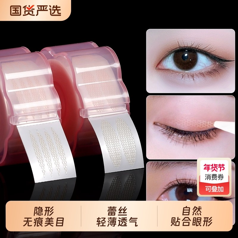 遇水即粘蕾丝双眼皮贴隐形无痕持久自然透气美目贴橄榄型网状宽型,彩妆/香水/美妆工具,双眼皮贴,淘宝优惠券,粉丝福利购,淘宝优惠卷