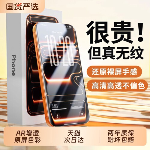 亿可得适用苹果17promax钢化膜iPhone16pro手机膜13贴膜15新款14Plus全屏12防窥11听筒防尘por增透护眼防蓝光