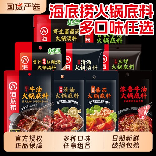 Hi海底捞火锅底料牛油小包装