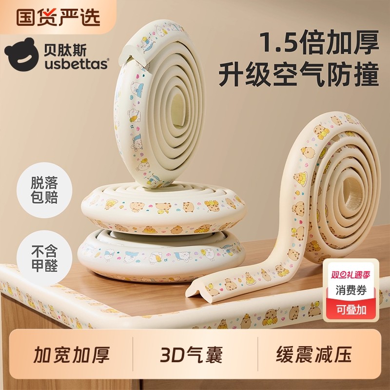 贝肽斯防撞条胶条儿童婴儿可啃咬不留胶墙角包边宝宝保护软包楼梯