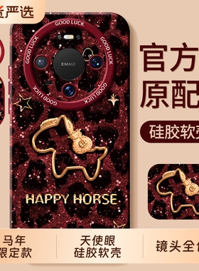 适用华为Mate80手机壳meta70防摔曲屏Air新款全包mete60pro+保护套mata50por鼎桥m40外壳30epro马年MT男女20X