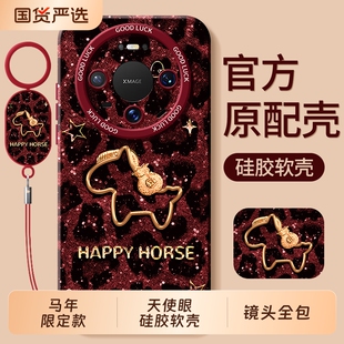 适用华为Mate80手机壳meta70防摔曲屏Air新款 保护套mata50por鼎桥m40外壳30epro马年MT男女20X 全包mete60pro