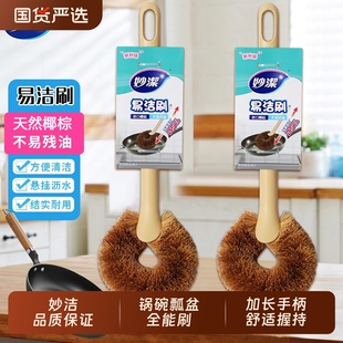 妙洁椰棕锅刷长柄清洁刷厨房水槽缝隙清洁硬毛榉木柄家用洗锅刷