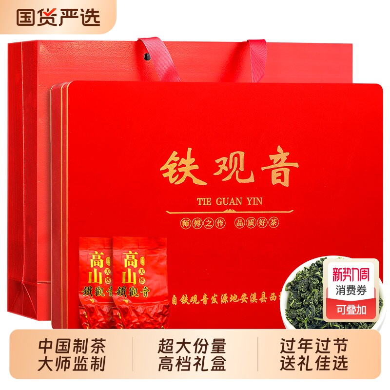 史特级安溪铁观音茶叶高档礼盒装乌龙茶过年送礼750克红茶绿茶
