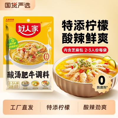 好人家酸汤肥牛|超1000次加购