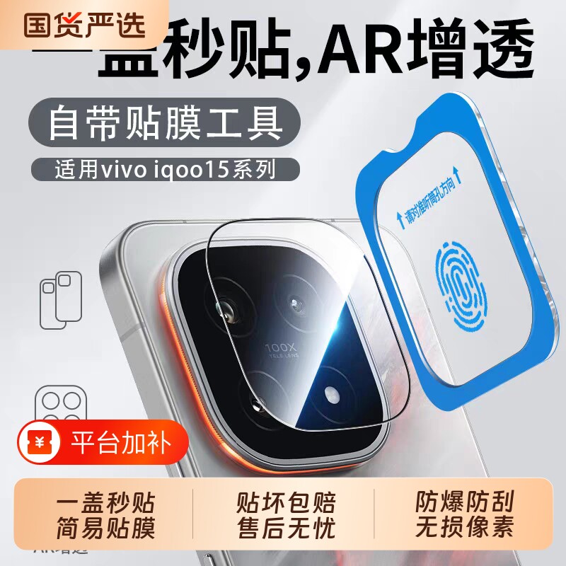适用iQOO15镜头膜13钢化膜iQOO手机摄像头12Pro新款防摔后置相机盖贴膜Neo10Neo10pro保护膜钢化玻璃反射增透