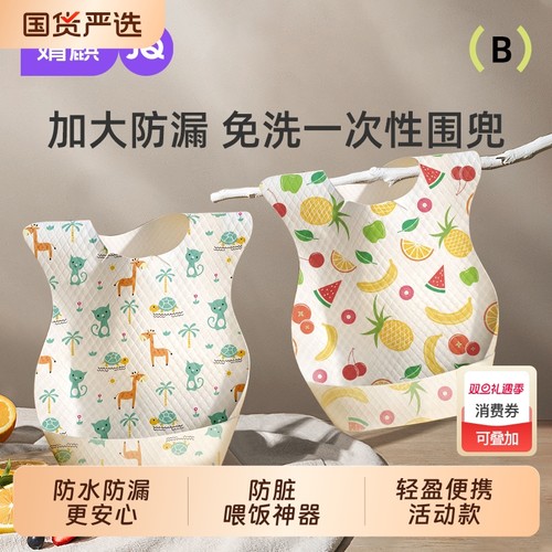 婧麒一次性围兜食饭兜防水防脏