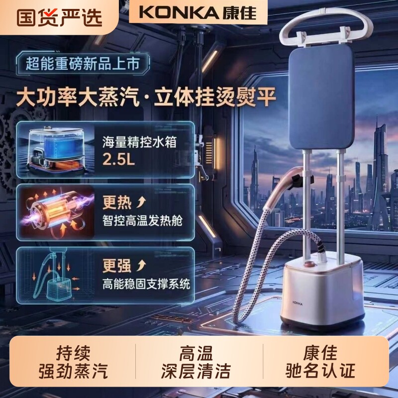 康佳立式挂烫机2026新款大蒸汽图片