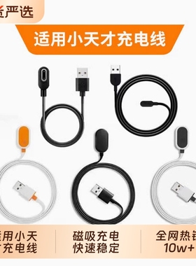 适用小天才电话手表Z10/Z9/Z8充电线Z7/Z6/Z5巅峰版儿童手表充电器Z1Y/Z2S/Z3D2磁吸数据线Y02/Q1A非底座原装