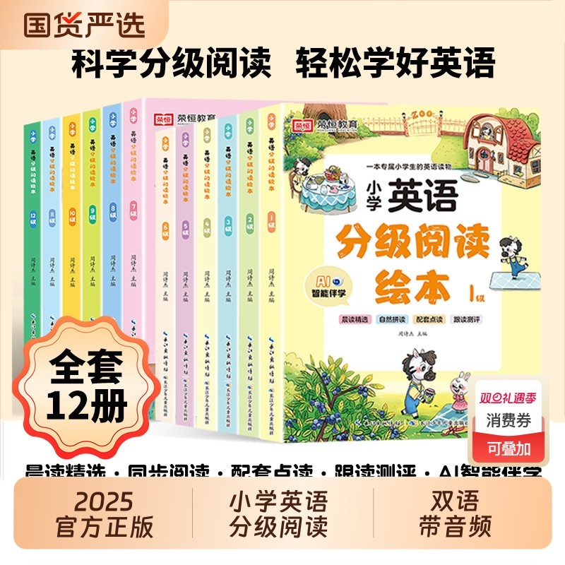 英语分级阅读绘本一二年级小学三四五六年级上册下册必读正版老师英文