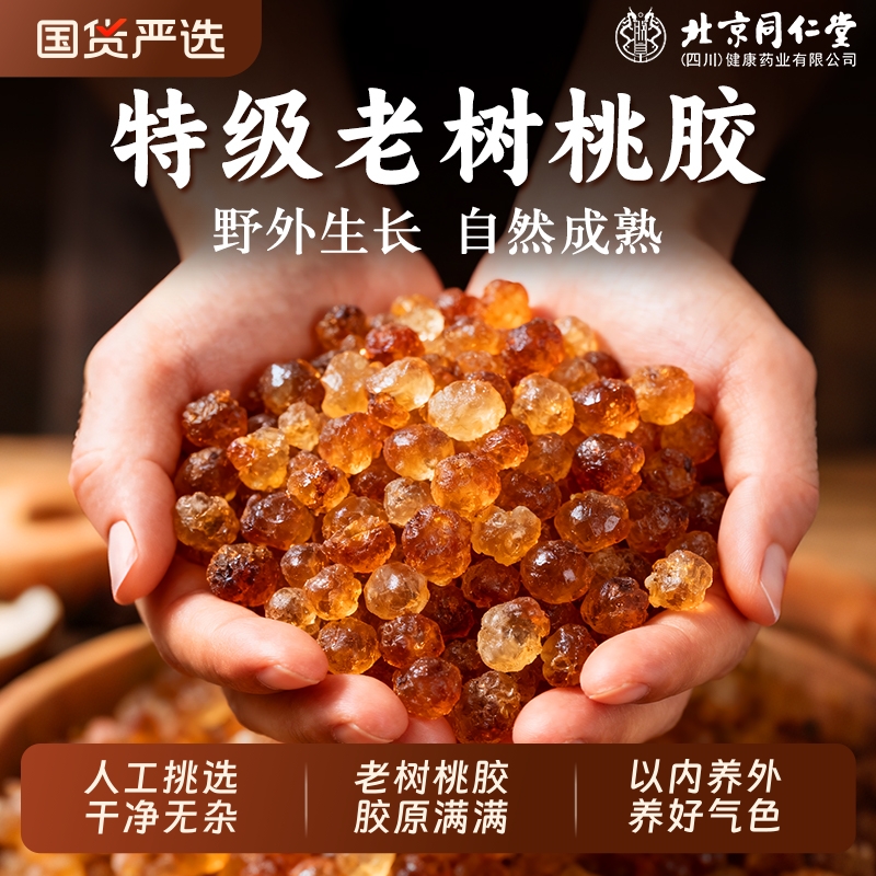 北京同仁堂桃胶雪燕皂角米银耳干货正品旗舰店天然特级野生无杂质