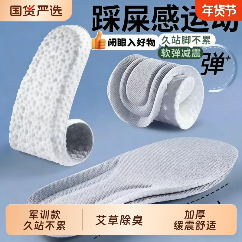 乳胶鞋垫男款运动减震软底增高鞋垫吸汗防臭男士艾草除臭运动鞋垫