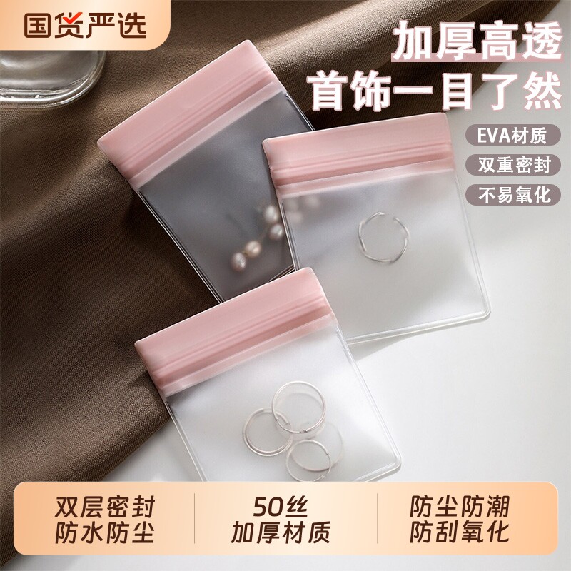 透明高透首饰密封袋|万人加购图片