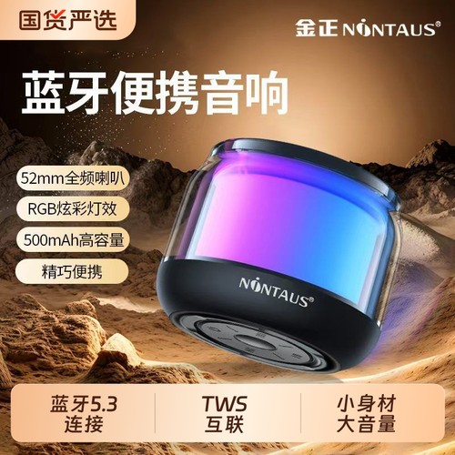 金正无线小音响蓝牙音箱便携迷你音响低音炮户外音量高音质小钢炮