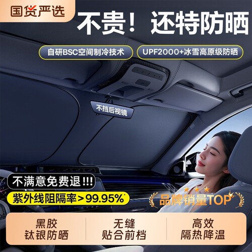 【国货宝藏严选】黑胶钛银遮阳挡