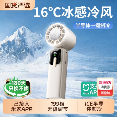 [已接入米家APP]超高速强力制冷手持风扇桌面挂脖静音充电学生迷你随身户外冰敷降温神器usb小型风扇2026新款