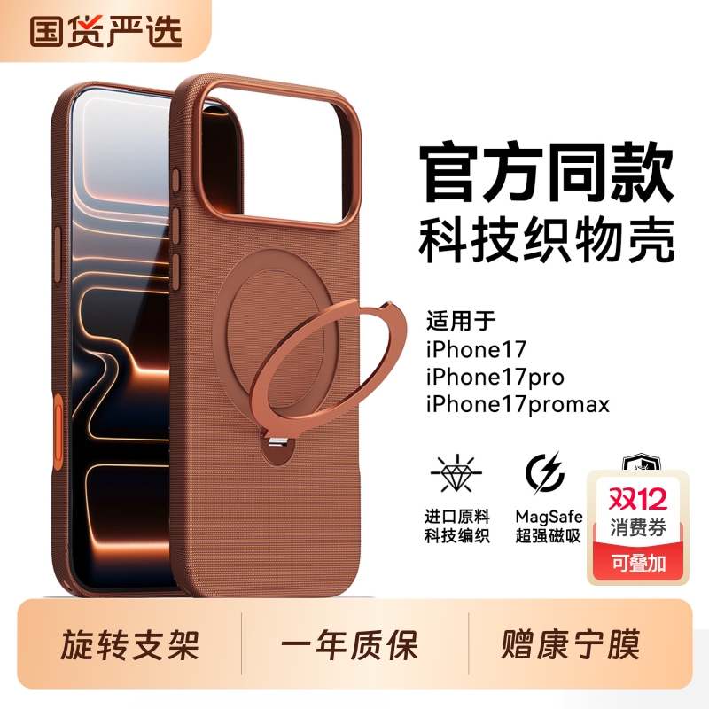 适配苹果17promax手机壳新款iphone17pro科技织物保护套韩淼苹果16Magsafe磁吸旋转支架防摔编织外壳pm挂绳