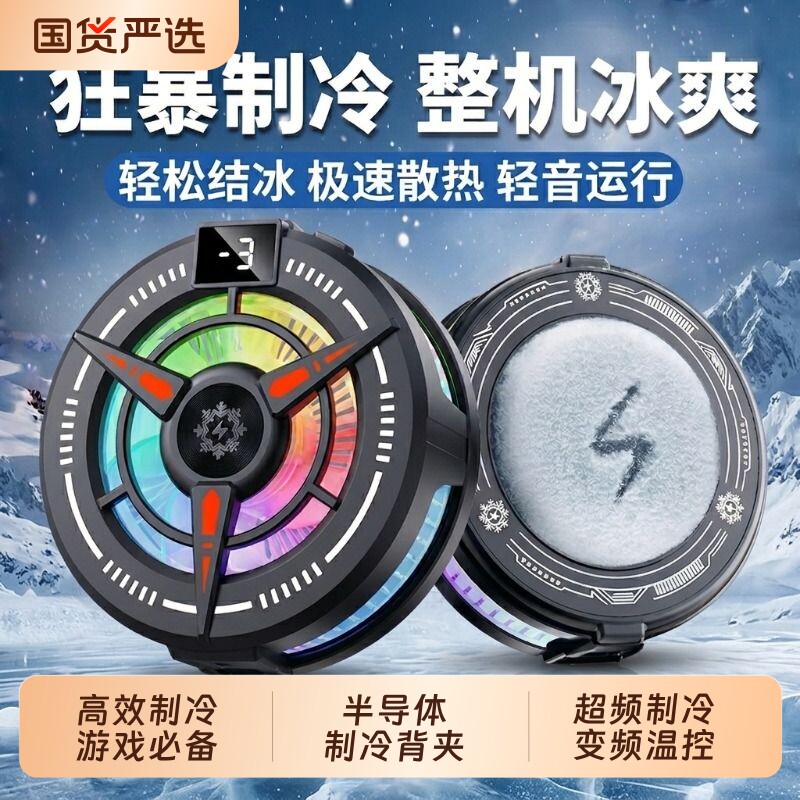 手机散热器苹果半导体水冷降温神器制冷冰封背夹磁吸式pro风扇适用华为iPhone小米黑鲨iqoo直播游戏专用充电