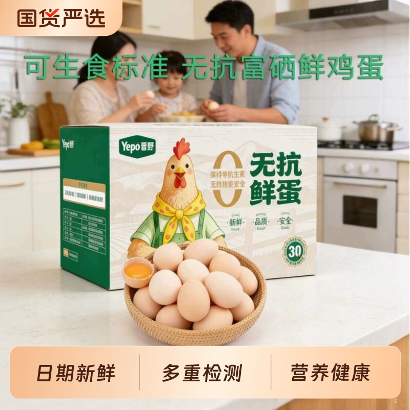 30枚礼盒装可生食标准新鲜鸡蛋无抗富硒溏心蛋谷物喂养精选抗生素