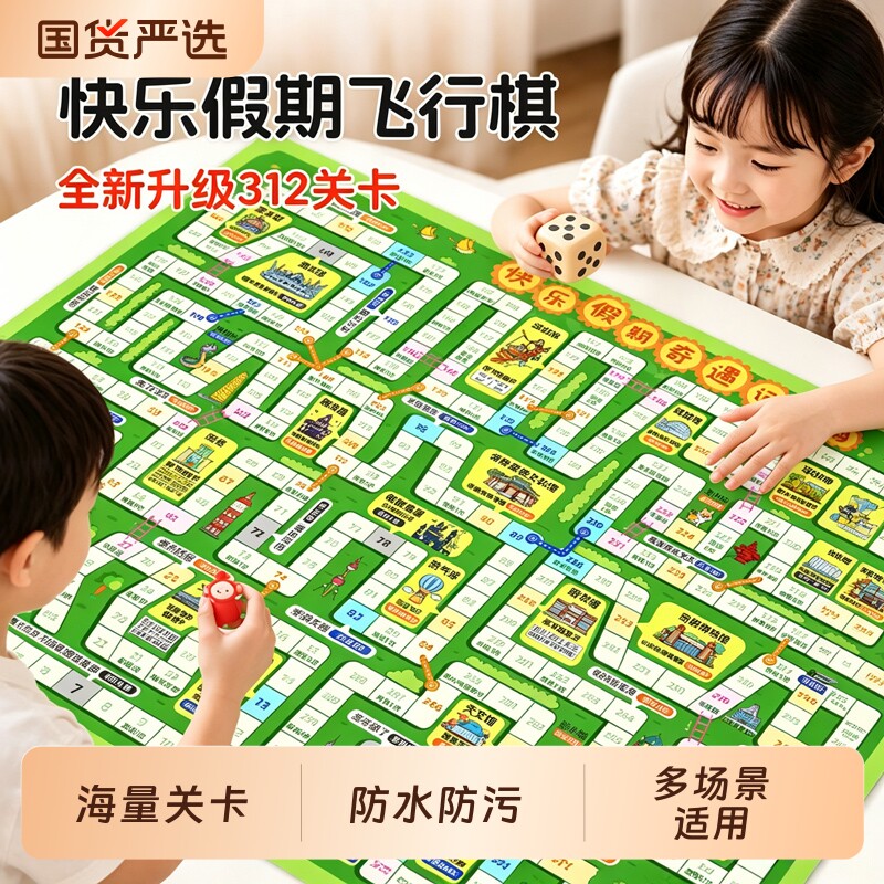 飞行棋地毯超大号亲子互动儿童版小学生棋类益智玩具成人游戏地垫图片