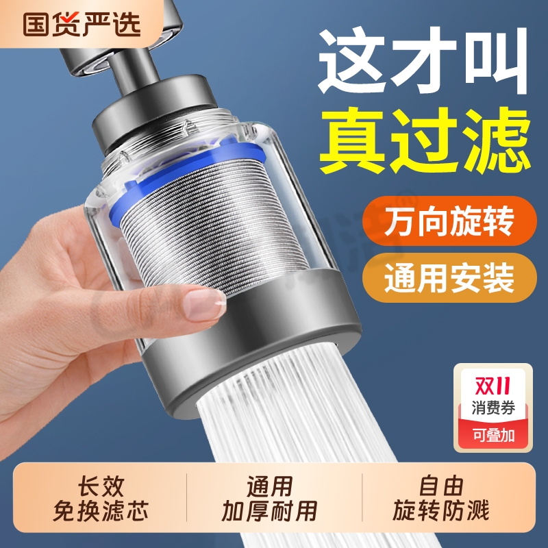 水龙头延伸过滤器通用防溅嘴厨房净水神器家用自来水通用净化花洒