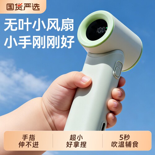 【防夹手设计】儿童无叶风扇