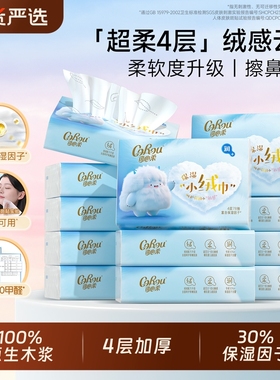 可心柔保湿小绒巾婴儿纸巾云柔巾4层加厚新生专用乳霜纸宝宝78抽