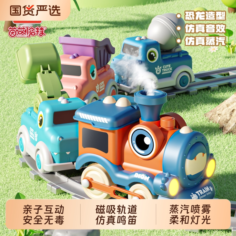 恐龙喷雾小火车儿童电动轨道玩具