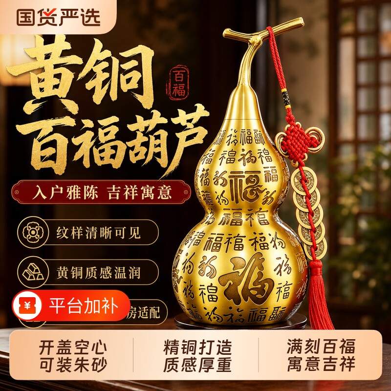 百福铜葫芦摆件开口开盖空心黄铜镇五帝钱客厅入户玄关宅家居装饰