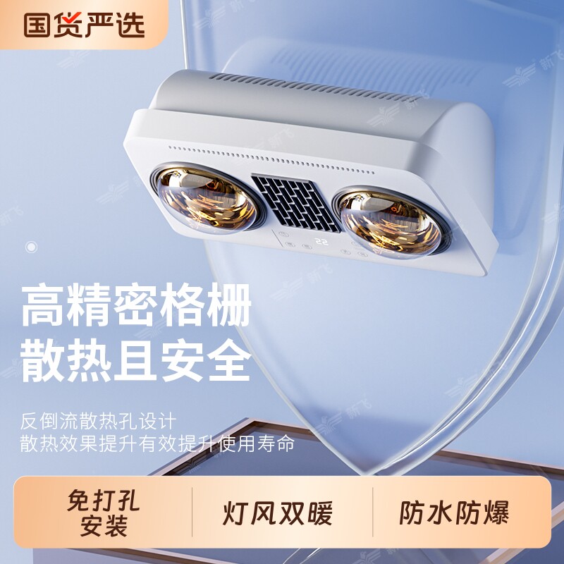 新飞壁挂式浴霸卫生间取暖浴室挂壁洗澡防水防爆灯泡免打孔暖风机