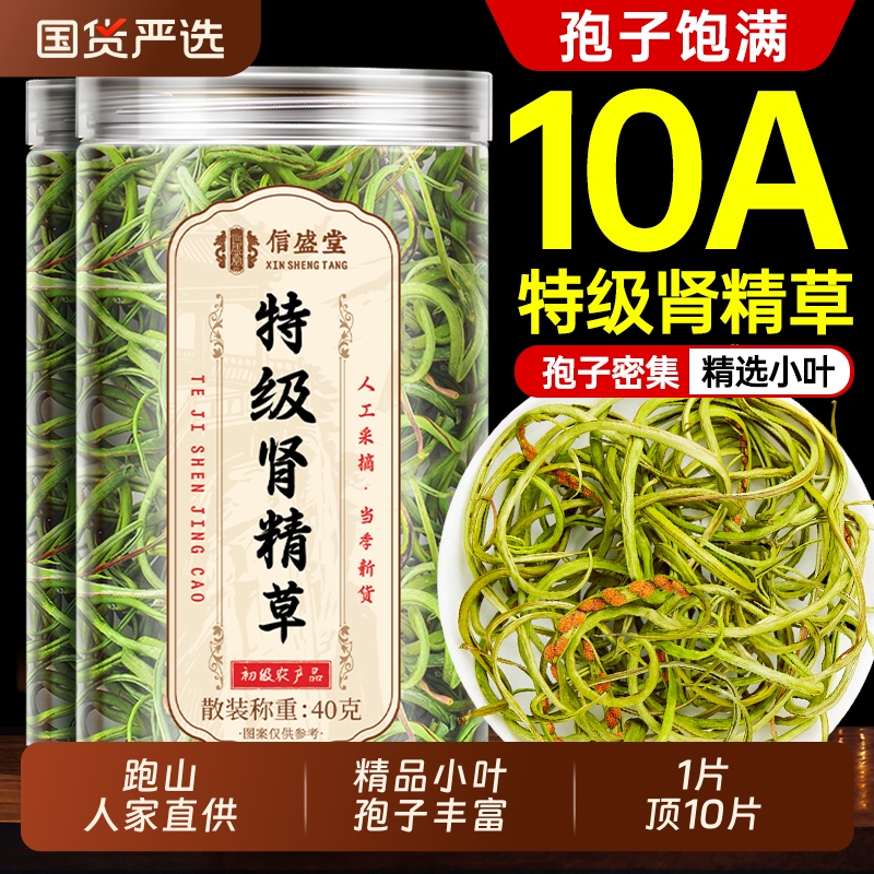 特级肾精草长白山野生黄金化石