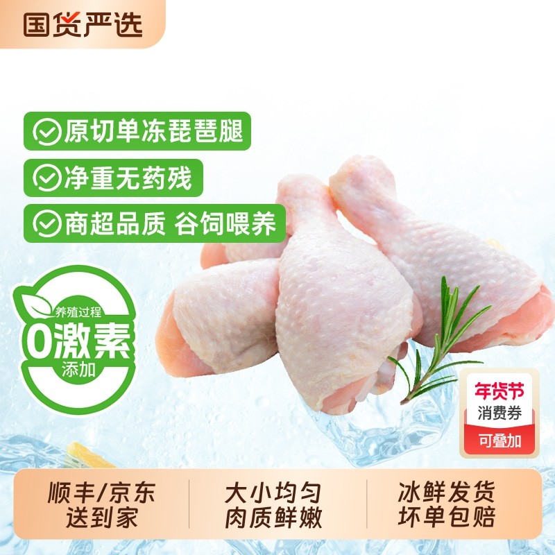 琵琶腿新鲜原切鸡肉单冻生鲜鸡腿肉商用批发食材鲜嫩多汁食物
