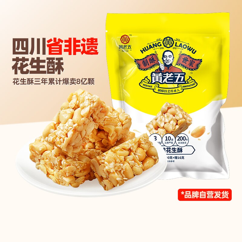 黄老五花生酥514g四川特产非遗花生糖糕点独立芝麻麻花原味传统