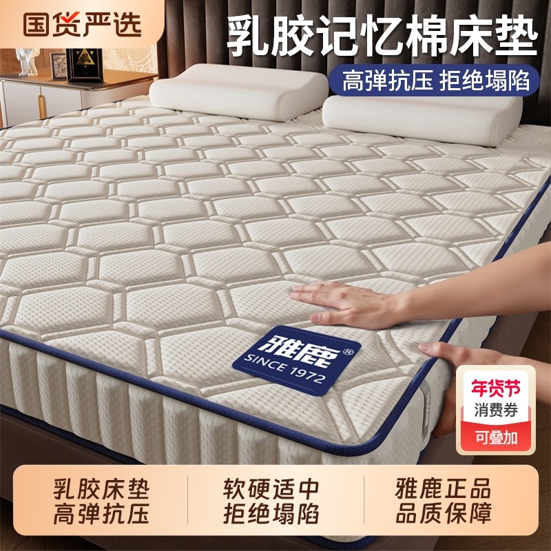 雅鹿乳胶床垫软垫家用2025新款榻榻米记忆棉海绵垫子折叠租房专用,床上用品,床垫/床褥/床护垫/榻榻米床垫,淘宝优惠券,粉丝福利购,淘宝优惠卷