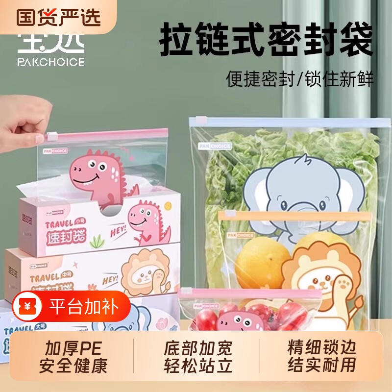 保鲜袋密封袋食品级家用分装袋冰箱冷冻专用收纳袋子拉链式食物