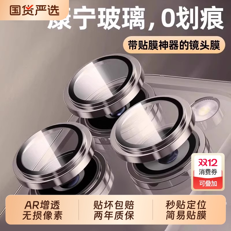 顶配AR康宁秒贴】适用苹果镜头膜