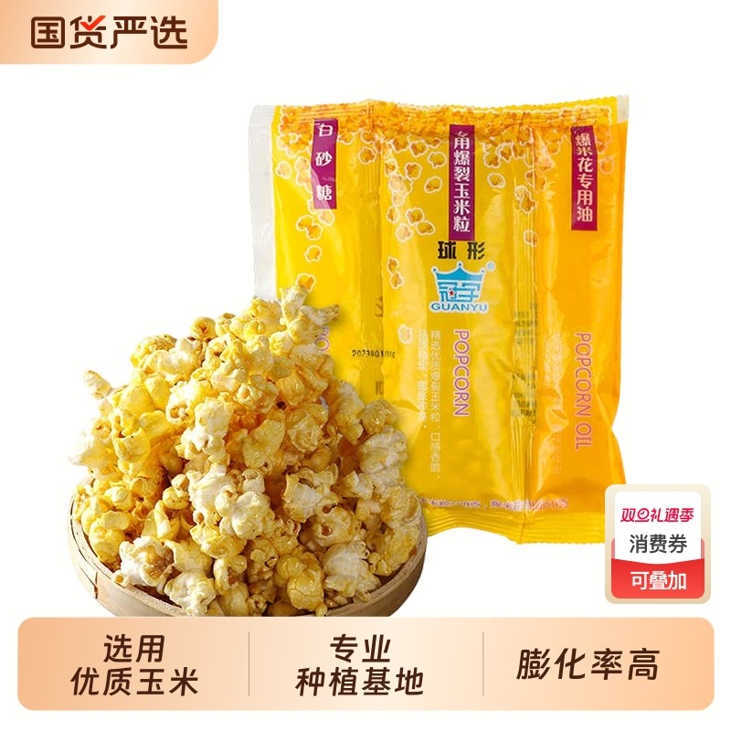 冠宇三合一爆米花200g居家自制家用平底锅玉米粒爆米网红小零食