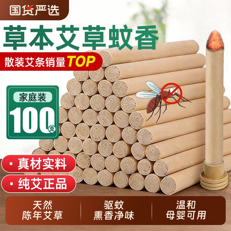 天然艾草蚊香棒驱蚊熏香艾条家用室内户野外艾叶熏房间艾条艾灸柱